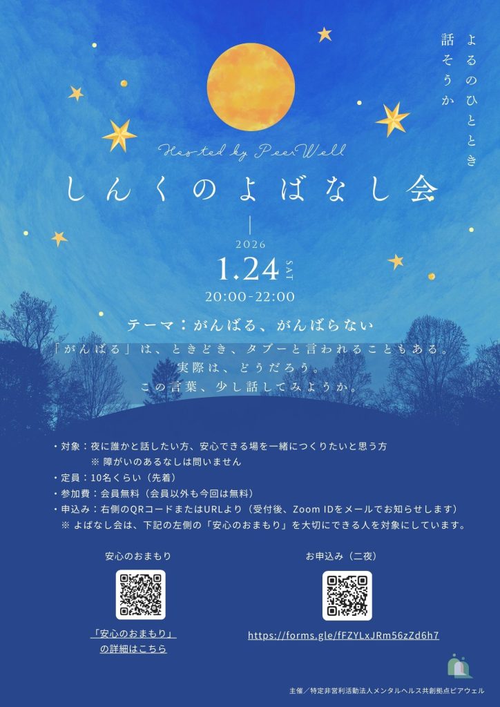 260124しんくのよばなし会ちらfinし_2夜_1230